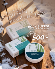 Body Butter and Aloe Vera Soap Bundle